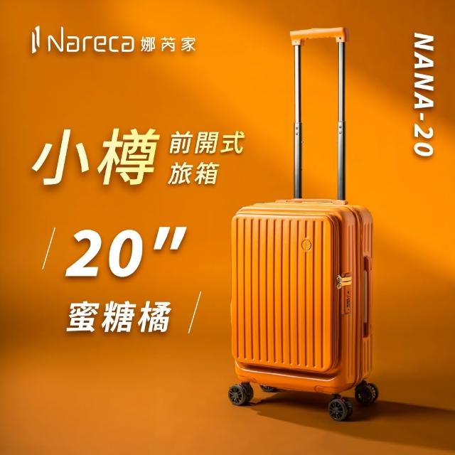【NARECA】小樽前開式旅箱 20吋 煞車輪 掀旅箱 前開式 大容量 可擴充 行李箱 旅行箱 登機箱 NANA-20