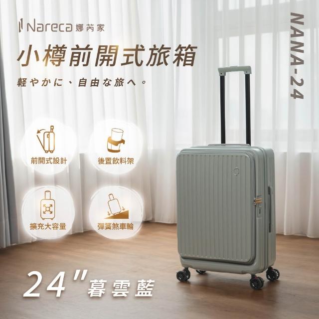 【NARECA】小樽前開式旅箱 24吋 煞車輪 掀旅箱 前開式 大容量 可擴充 行李箱 旅行箱 登機箱 NANA-24