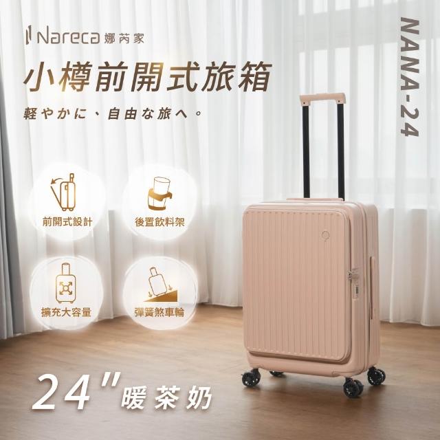【NARECA】小樽前開式旅箱 24吋 煞車輪 掀旅箱 前開式 大容量 可擴充 行李箱 旅行箱 登機箱 NANA-24
