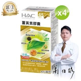 【永信藥品】薑黃素膠囊4瓶組(共360粒 / 熬夜 / 應酬 / 新陳代謝 /95%專利薑黃)