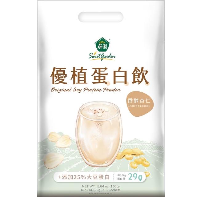 【薌園】優植蛋白穀飲系列-濃郁芝麻/香醇杏仁(20gx8包/袋)