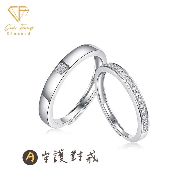 【CF Diamond】｜莫桑鑽情侶對戒系列 新品兩入組 (男女戒指 鑽戒 男戒 女戒 (雙11 生日 禮物) 送禮)