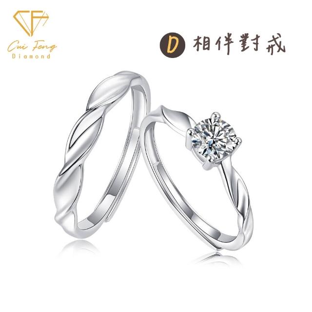 【CF Diamond】｜莫桑鑽情侶對戒系列 新品兩入組 (男女戒指 鑽戒 男戒 女戒 (雙11 生日 禮物) 送禮)
