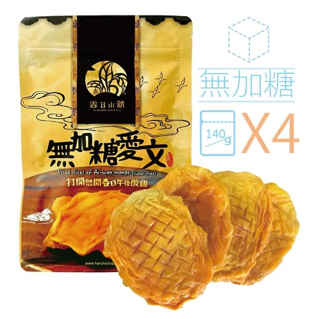 【春日小舖】無加糖愛文芒果140g四袋組(台灣名產)