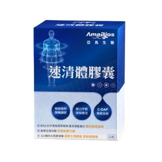【AmaBios 亞馬生醫】速清體膠囊 60顆/盒(海洋鎂 蔬果酵素 活性碳)
