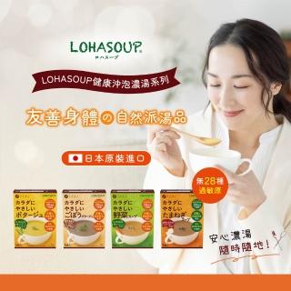 【LOHASOUP】自然味系列濃湯5包入/盒-口味任選(玉米/洋蔥/牛蒡/蔬菜)