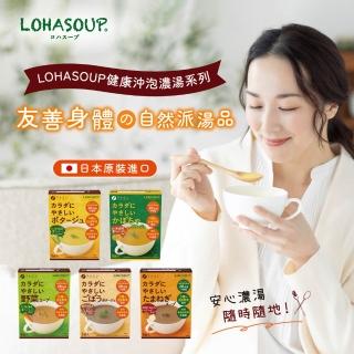 【LOHASOUP】自然味系列濃湯-南瓜 (5包入/盒)-中秋禮盒
