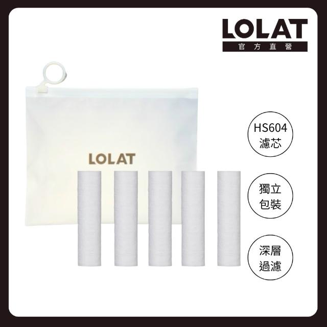 【LOLAT 羅力】隨行過濾組 旅行用過濾蓮蓬頭HS604+濾芯組PF-604五色任選_共7支濾芯