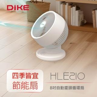 【DIKE】8吋自動擺頭循環扇(HLE210WT)