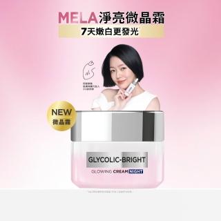 【L’OREAL Paris 巴黎萊雅】淨亮白激光微晶水凝霜 50ml