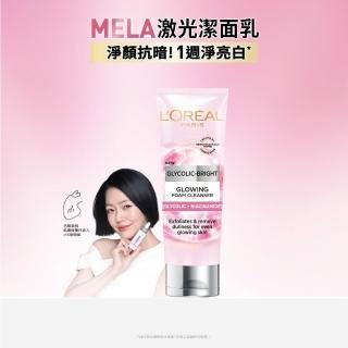 【L’OREAL Paris 巴黎萊雅】淨亮白激光潔面乳_100ml (洗面乳/潔面乳)