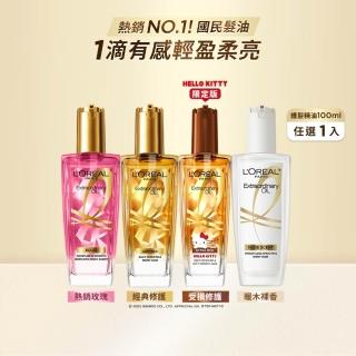 【L’OREAL Paris 巴黎萊雅】金緻護髮精油100ml_暖木裸香/金色/棕色/柏木櫻桃/玫瑰精華/草本植萃/護髮精華
