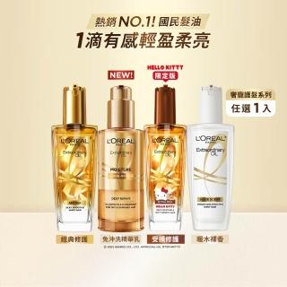【L’OREAL Paris 巴黎萊雅】金緻護髮精油100ml_髮芯精華乳/暖木裸香/金色/棕色/櫻桃/玫瑰/草本(髮油/髮乳)