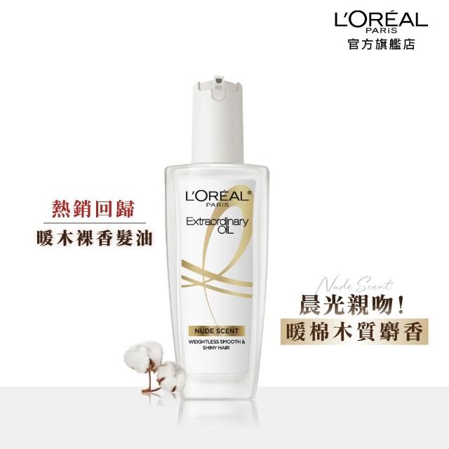 【L’OREAL Paris 巴黎萊雅】金緻護髮精油100ml_3入暖木裸香/金色/棕色/櫻桃/玫瑰/草本/護髮精華