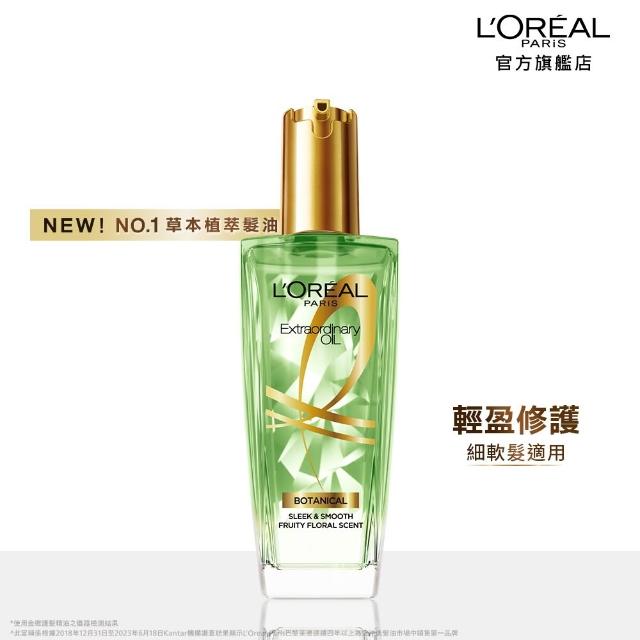 【L’OREAL Paris 巴黎萊雅】金緻護髮精油100ml_3入暖木裸香/金色/棕色/櫻桃/玫瑰/草本/護髮精華