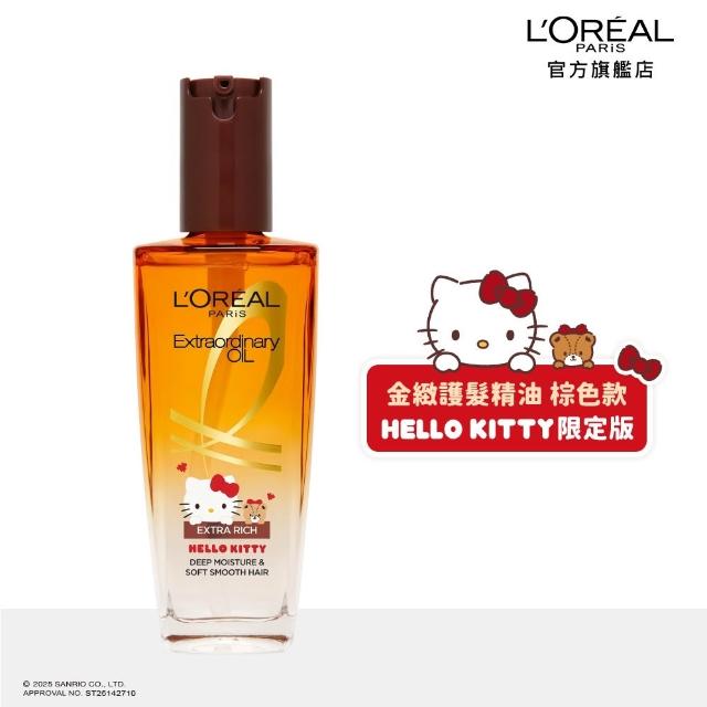 【L’OREAL Paris 巴黎萊雅】金緻護髮精油100ml_3入_髮芯精華乳/暖木裸香/金色/棕色/櫻桃/玫瑰(髮油/髮乳)