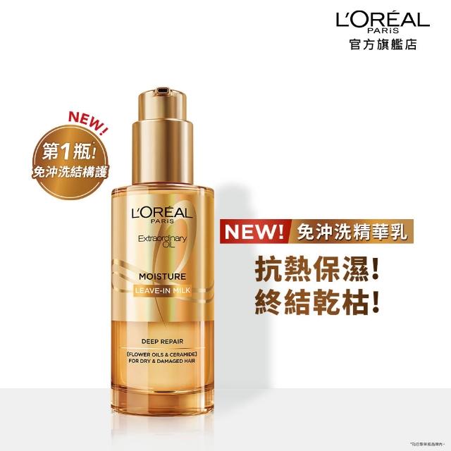 【L’OREAL Paris 巴黎萊雅】金緻護髮精油100ml_3入_髮芯精華乳/暖木裸香/金色/棕色/櫻桃/玫瑰(髮油/髮乳)
