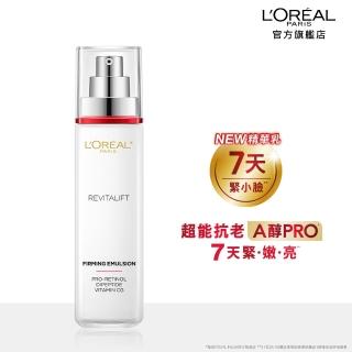 【L’OREAL Paris 巴黎萊雅】活力緊緻專研抗皺修護精華乳110ml #A醇PRO