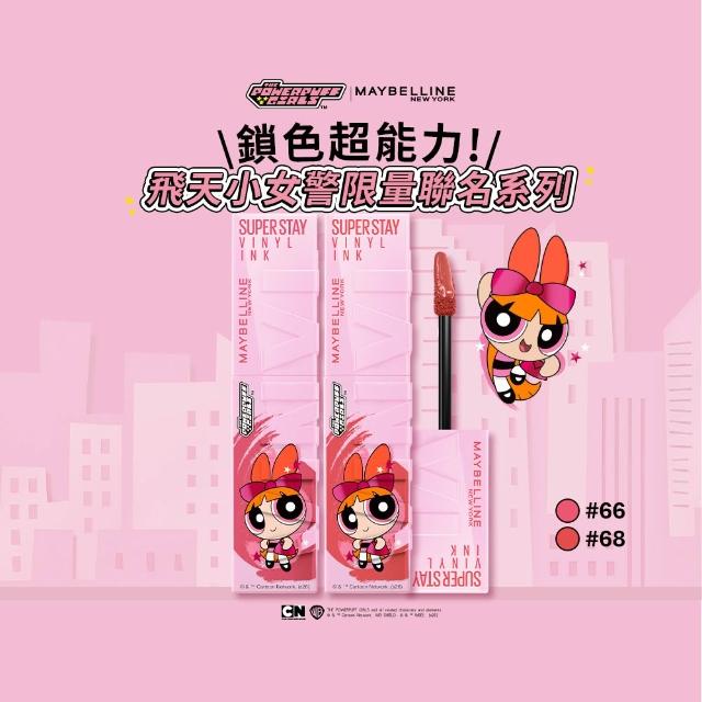 【MAYBELLINE 媚比琳】飛天小女警全套組(小方塊氣墊+睫毛膏+眼線+鎖吻棒)