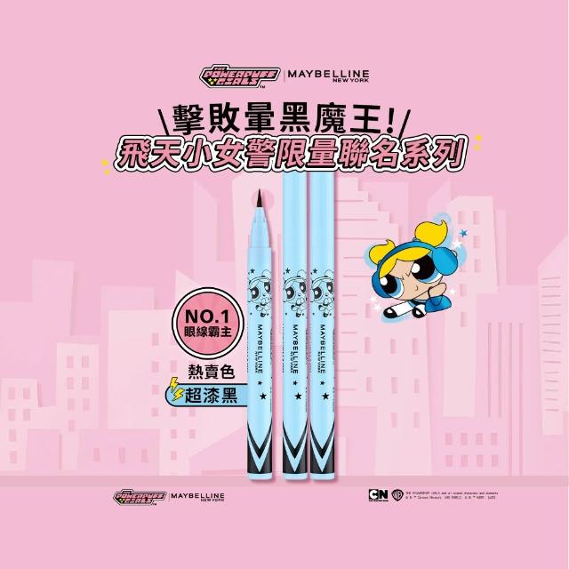 【MAYBELLINE 媚比琳】飛天小女警全套組(小方塊氣墊+睫毛膏+眼線+鎖吻棒)