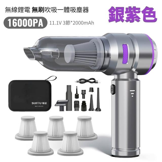 【SUiTU】隨途 大滿配-5濾芯+收納包-車用無線吸塵器(無刷電機 吹氣/充氣 手持吸塵器 迷你吸塵器)