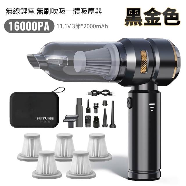 【SUiTU】隨途 大滿配-5濾芯+收納包-車用無線吸塵器(無刷電機 吹氣/充氣 手持吸塵器 迷你吸塵器)