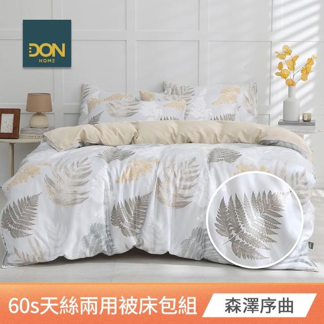 【DON】60支天絲兩用被床包組-雙人/加大-多款任選 2026年新上市 300織 天然纖維 速達