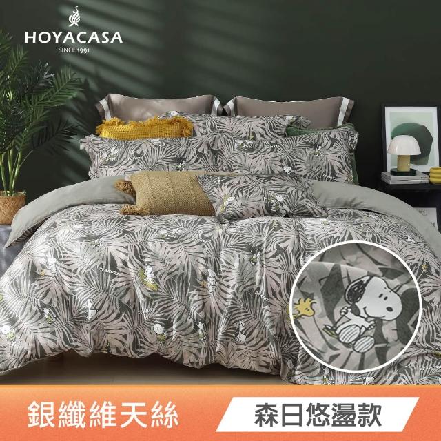 【HOYACASA  禾雅寢具】史努比聯名系列-天絲/天絲織棉/銀纖維兩用被床包組-加大-多款任選 速達