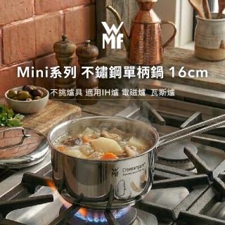 【WMF】Mini 不鏽鋼單柄鍋(含蓋) 16cm 1.4L 泡麵鍋 單手鍋 IH爐 電磁爐 瓦斯爐
