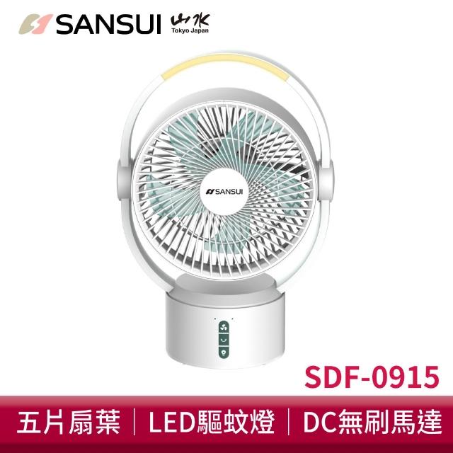 【SANSUI 山水】2入-9吋美型移動智慧驅蚊循環充電式風扇 SDF-0915 DC無線風扇 靜音省電 露營戶外電風扇