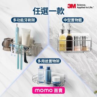 【3M】無痕高承重304不鏽鋼收納 牙刷架/置物架/置物籃任選 革新貼片式! 可重複定位黏貼(其他規格)