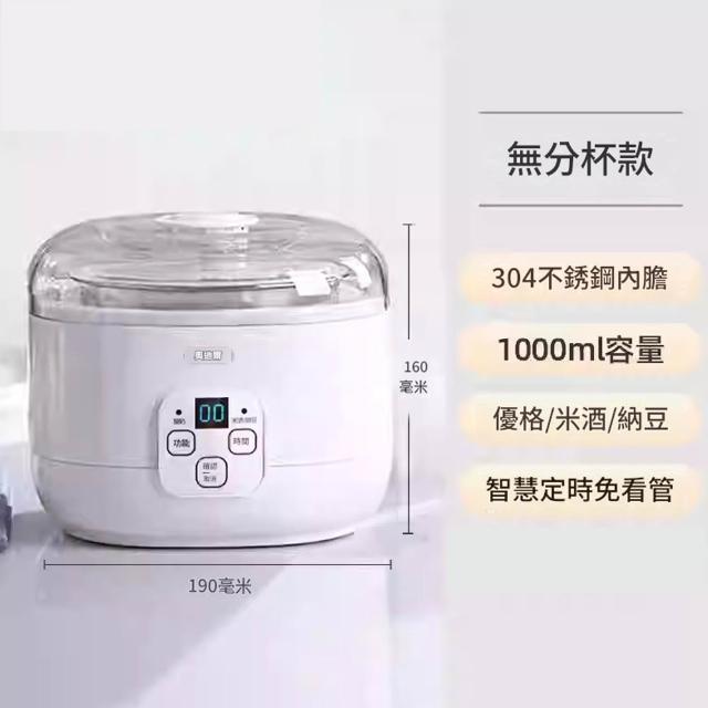 【RTAKO】多功能優格機 酸奶機 納豆機 1L全自動 米酒發酵機 優格製作機 智能恆溫 定時發酵 自製優格