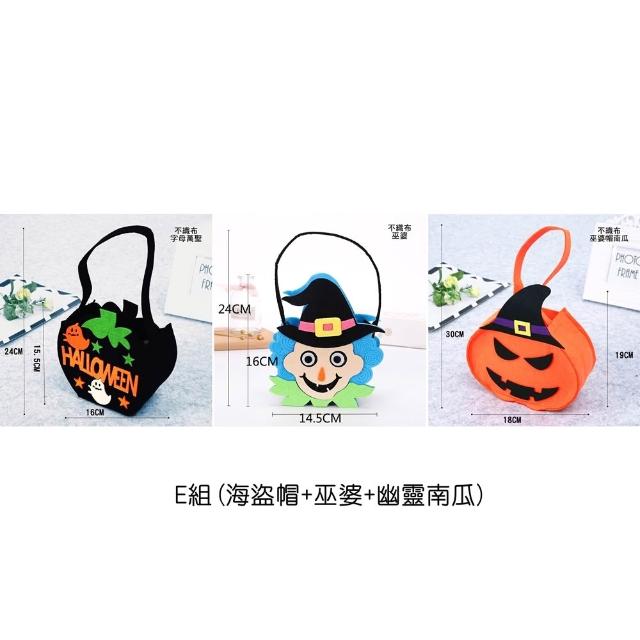 【橘魔法】（3款入）萬聖節 南瓜提籃 糖果袋 南瓜提袋 糖果籃 不織布提袋 道具 節慶 裝扮 派對 兒童