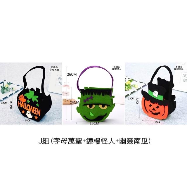 【橘魔法】（3款入）萬聖節 南瓜提籃 糖果袋 南瓜提袋 糖果籃 不織布提袋 道具 節慶 裝扮 派對 兒童