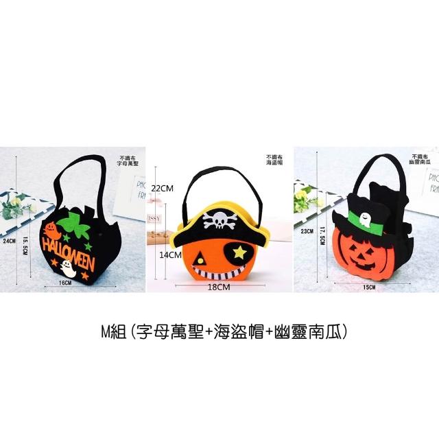 【橘魔法】（3款入）萬聖節 南瓜提籃 糖果袋 南瓜提袋 糖果籃 不織布提袋 道具 節慶 裝扮 派對 兒童