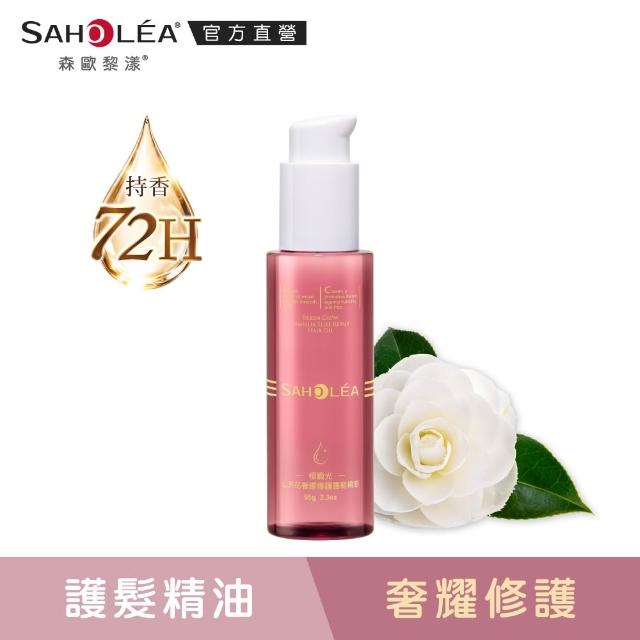 【SAHOLEA 森歐黎漾】護髮精油(極緞光山茶花奢耀修護/極水漾杏桃柔韌防斷95g任選一入)