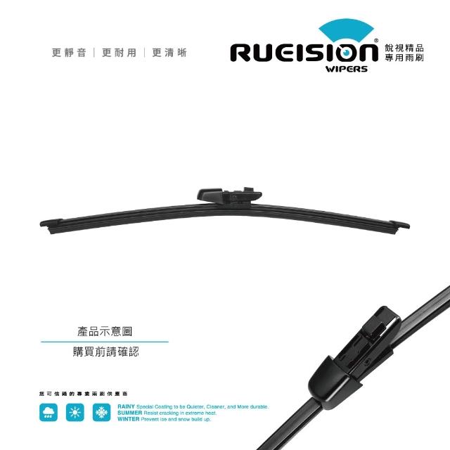 【RUEISION 銳視雨刷】LUXGEN U7 矽膠 後雨刷 14吋（2012/5-） ECO
