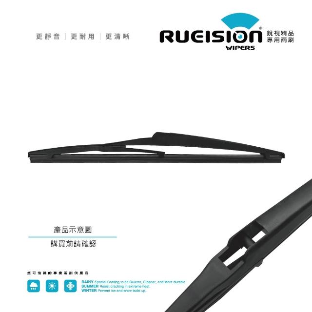 【RUEISION 銳視雨刷】LUXGEN U7 矽膠 後雨刷 14吋（2010-2012/4） SUV