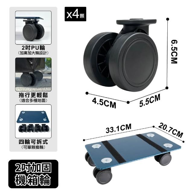 【ONE HOUSE】45L丹邁購物車/S號登機包系列-配件(底板+2吋機箱輪×4顆) ｜無附包袋 僅販售配件