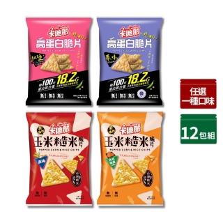 【卡迪那】高蛋白脆片/玉米糙米脆片-任選1口味(12包/箱)