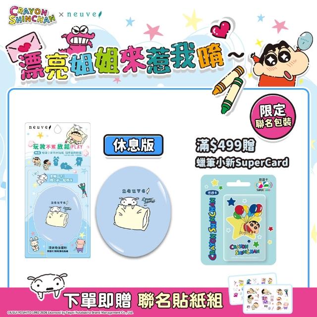 【neuve 惹我】清爽吸油蜜粉2入組(蠟筆小新聯名款)