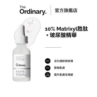 【The Ordinary】10% Matrixyl 胜肽+ 玻尿酸精華 30ml