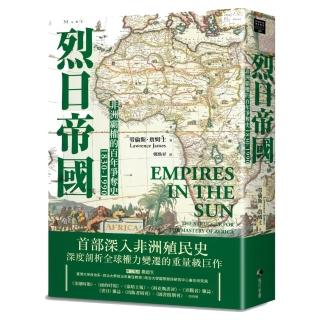 烈日帝國：非洲霸權的百年爭奪史1830-1990(新版)