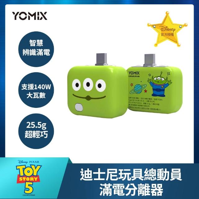 【YOMIX 優迷】迪士尼玩具總動員滿電分離器(三眼怪/火腿/智慧滿電分離/斷電器)