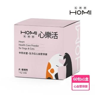 【HOMI 毛與家】心樂活 寵物心血管保健粉-60包/盒(貓咪保健 老狗 老年貓狗 心臟保健 寵物保健品 犬貓適用)