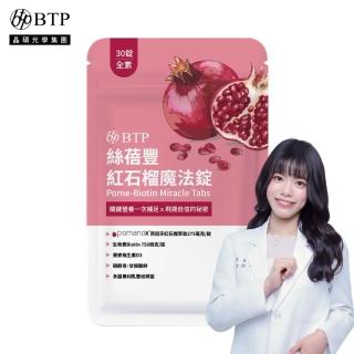 【BTP】絲蓓豐紅石榴魔法錠1包-30錠/包