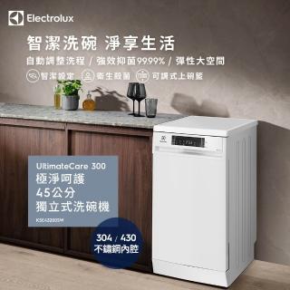 【Electrolux 伊萊克斯】極淨呵護 300 系列獨立式洗碗機 45cm/10人份(KSE43200SW)
