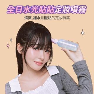 【twoedit】全日水光貼貼定妝噴霧100ml (台灣總代理)