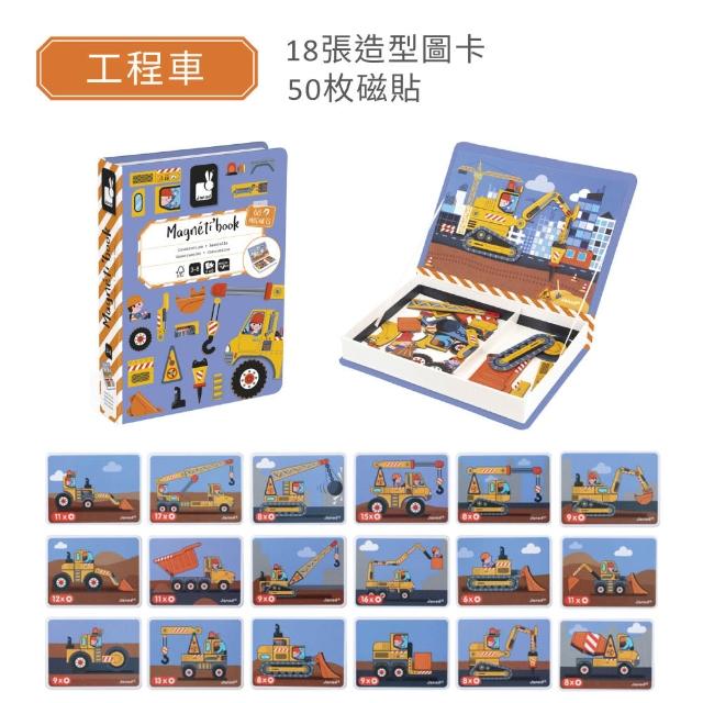 【Janod】磁鐵遊戲書(22款可選)｜磁力安靜書 安靜書 磁鐵書 遊戲盒 磁鐵安靜書 操作書