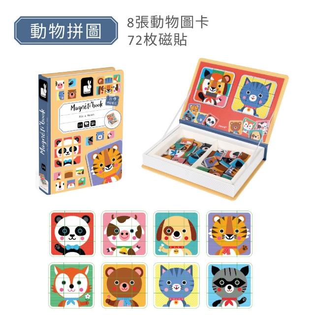 【Janod】磁鐵遊戲書(22款可選)｜磁力安靜書 安靜書 磁鐵書 遊戲盒 磁鐵安靜書 操作書
